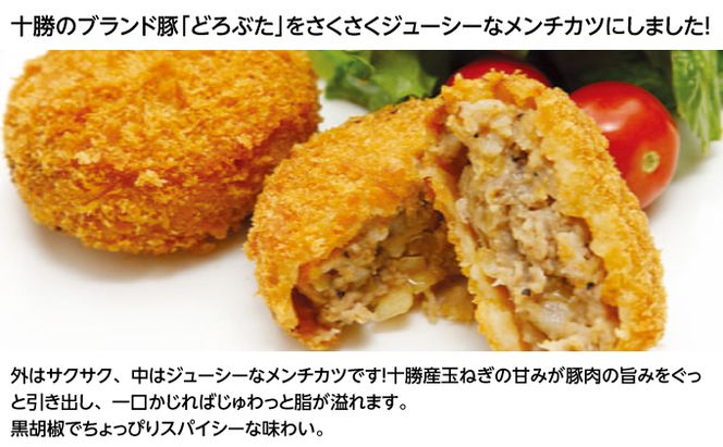 北海道十勝のコロッケ5種とメンチカツ1種 70g×6個（アスパラベーコン・ゆり根とインカ・ラクレット・長いも・黒毛和牛・どろぶたメンチカツ）各1個［木川商店］【 加工品 惣菜 冷凍 野菜 じゃがいも 牛肉 お肉 レンジ お手軽 簡単 北海道 十勝 幕別  】 