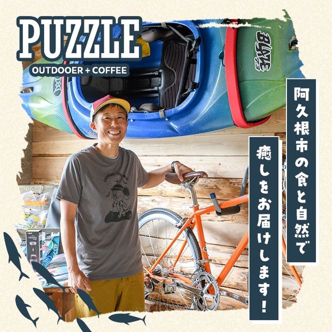 期間限定実施 マウンテンバイク体験チケット(1日/3名) 阿久根 MTB アウトドア アクティビティ 自然 体験 ツアー チケット 海 コーヒー お菓子【パズル】akn098-14