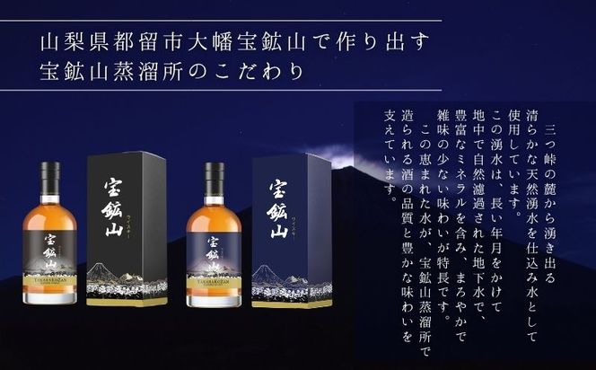 宝鉱山ウイスキー 飲み比べセット（オリジナル・黒ラベル）700ml×各1本 JZ007