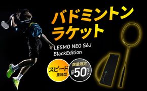 【R17003】 バドミントンラケット NEO S6J (ネオ エスロクジェイ) ブラックエディション