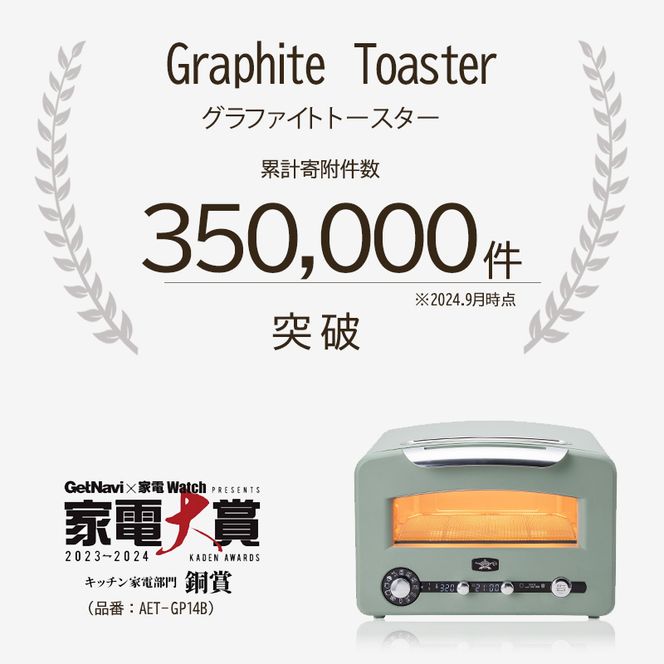 アラジン トースター フラッグシップ グラファイトグリル 調理家電 AET-GP14B(G)