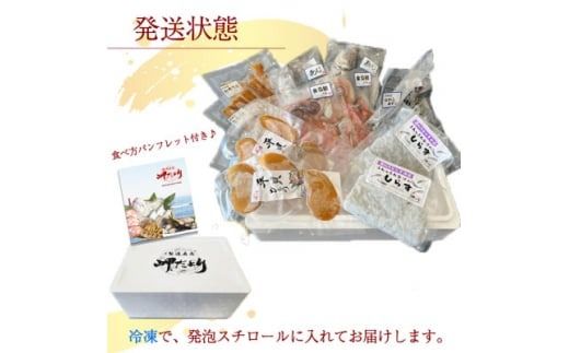 岬だよりの南知多干物セット