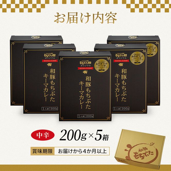 キーマカレー 200g 5箱 豚肉 ポーク レトルト