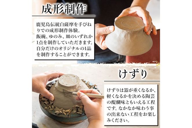 a978 白薩摩 手びねり陶芸体験「成形制作・けずり・施釉」コース【加治木陶昌窯】姶良市 鹿児島 陶芸 とうげい 体験 食器 手作り 制作体験 オリジナル皿