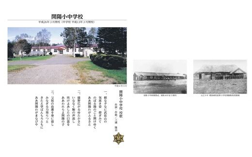 【写真集】写真で見る 中標津町の昔と今《1923年～2022年》【39001】