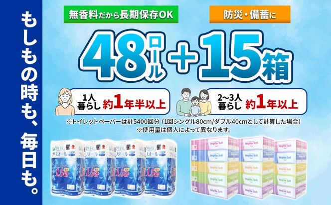 トイレットペーパー 1.5倍巻き シングル 90m 12ロール 4パック 計48ロール & ブライティア ソフト ボックスティッシュ 200組 400枚 15箱 (5箱×3) セット BOX 備蓄 まとめ買い ティッシュ リサイクル 日本製 まとめ買い リサイクル 防災