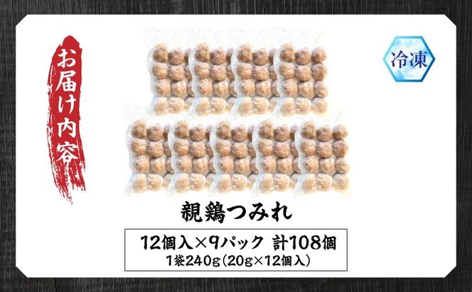 親鶏の脂がおいしい つみれ 合計108玉（12個入り×9袋）_a0388_hi