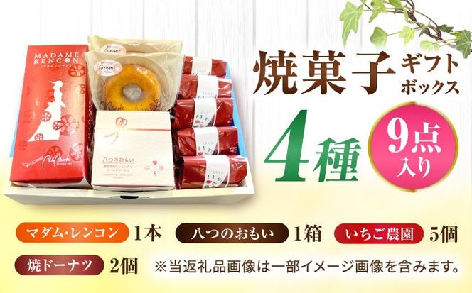 アリガト　あいさいギフト3 【有限会社エール・ブランシュ】 洋菓子 ギフト 手土産 【配達不可：離島】[AEAU003]