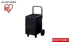 大型除湿機 IJCG-A50-B ブラック アイリスオーヤマ 