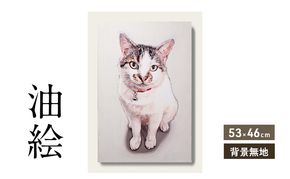 油絵で大切なペットを細密に描きます（53×46cm・背景無地）