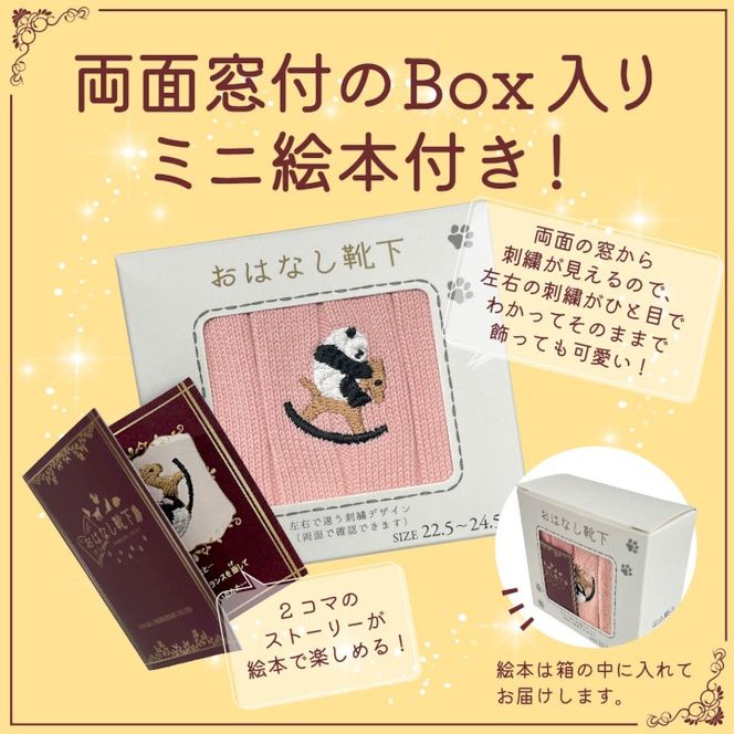 おはなし靴下 ギフトボックス パンダと木馬 レディース ネイビー