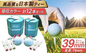 Pretty Tee ゴルフティーセット 4本入り ＆ 8本入り 草花カラー ゴルフ ティー ラウンド ギフト 愛西市 / 株式会社三和スクリーン銘板 [AEBH001]