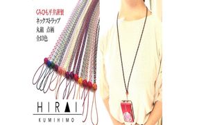 【※使用しない※】組紐ネックストラップ丸組5