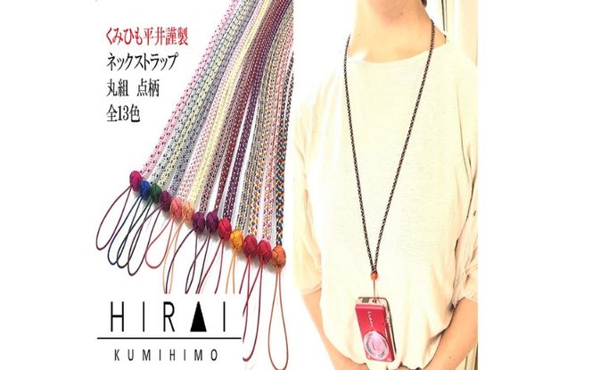 【※使用しない※】組紐ネックストラップ丸組5