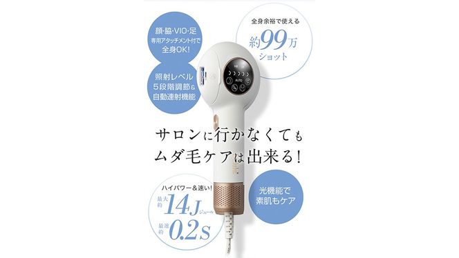 美ルル クリアベールスフィア（IPL方式 光脱毛器） IPL方式 光脱毛器　約99万発 背中 オート 自動連射 連続照射 IPL光 ムダ毛 家庭用脱毛器 Ｖライン VIO 赤色LED 自宅 IPL 脱毛機 自宅 光美容器 フラッシュ式 顔  メンズ