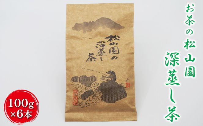 松山園の深蒸し茶 飲料類 お茶類 茶葉 