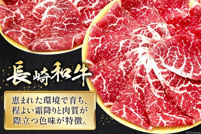 AI117 長崎和牛 もも肉 スライス 200g×3パック 計600g [ 牛肉 肉 和牛 すき焼き しゃぶしゃぶ モモ もも お肉 ダイニング味遊 長崎県 島原市 ]