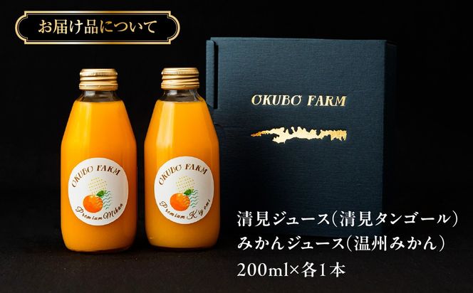 Premium清見ジュース（清見タンゴール）、Premiumみかんジュース（温州みかん）　200ml×各1本 IKTAT022