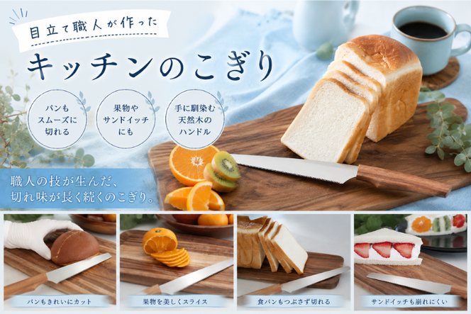 目立て職人が作ったキッチンのこぎり