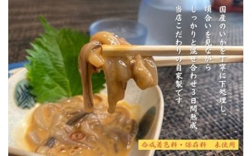 湯の川 大寿し 自家製いか塩辛（１５０g×４個）_HD124-004