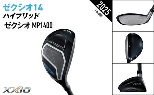 ゼクシオ 14 ハイブリッド《2025年モデル》_IF-C701 _(都城市)ダンロップ ゼクシオ 14シリーズ 2025年モデル ハイブリッド MP1400 カーボンシャフト ゴルフ用品 スポーツ用品 日本製 MADE IN JAPAN 国産 ゴルフクラブ