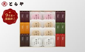 とらや 【9月末掲載終了】 羊羹・最中詰合せ 6号　虎屋 ようかん 羊羹 最中 もなか 和菓子