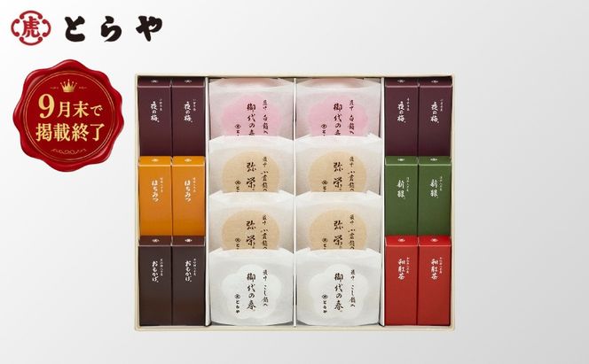 とらや 【9月末掲載終了】 羊羹・最中詰合せ 6号　虎屋 ようかん 羊羹 最中 もなか 和菓子