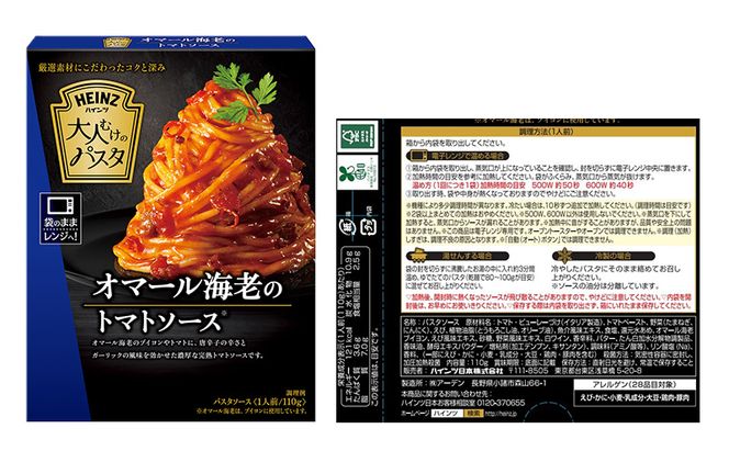 「ハインツ」ハンバーグソースとパスタソース　小諸市セット　各10個ずつ　計30個