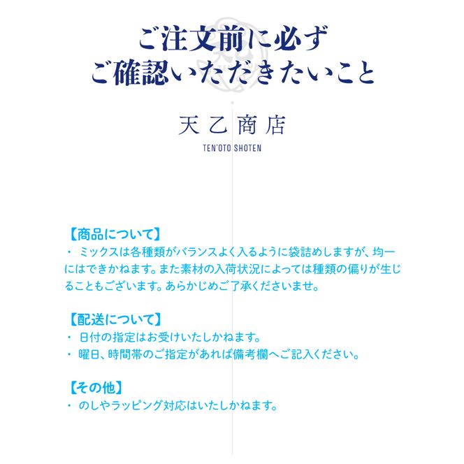 1081.【天乙商店】おつまみ天ミックス 180ｇ×3袋×4箱 計2160ｇ(A1081-1)
