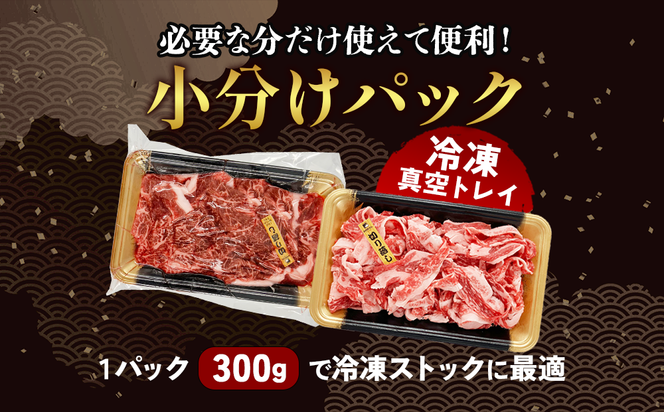 宮崎県産 黒牛 切り落とし 600g（300g×2パック） 赤身 牛肉 切り落とし 肉 お肉 牛 国産牛 小分け 真空パック  冷凍 贈答 ギフト 人気 国産 えびの市