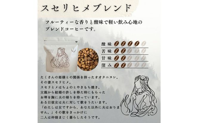 大社珈琲　出雲神話ブレンドセット【6袋】 322032_DW003