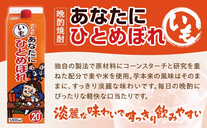【都城酒造】あなたにひとめぼれ 芋(20度)1.8L×8本 ≪みやこんじょ特急便≫_31-0790_99