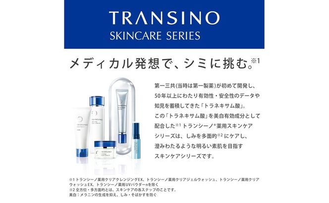 トランシーノ薬用クリアジェルウォッシュ110g ３本セット 洗顔 洗うケア 肌荒れ防止 くすみ感ケア うるおい 毛穴 透明感 保湿 トランシーノ 第一三共