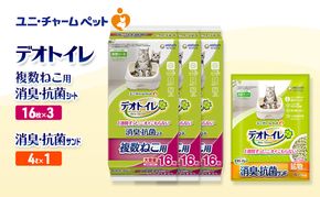 デオトイレ 複数ねこ用 消臭・抗菌 シート 16枚×3袋 デオトイレ 飛び散らない 消臭・抗菌サンド 4L×1袋 セット ペットシーツ ペットシート 猫砂 トイレ 猫 猫用トイレ ペット ユニ・チャーム 愛猫用 ペット用品