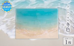 【海レジンアートうみねこ】恩納Blue アートパネル〜冬色〜 A3サイズ
