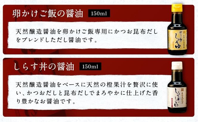 【丼ぶり専用】国産原料でつくる木桶仕込みのお醤油  お試しサイズ150ml 2本 セット D017