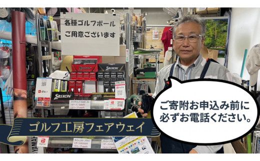 【 ゴルフ工房 フェアウェイ 】 18,000円分 コンシェルジュ コース ゴルフ ゴルフ用品 ボール ゴルフボール ドライバー クラブ グローブ 職人 メンテナンス カスタム サービス 体験 利用券 シャフト アイアン フェアウェイウッド パター ウェッジ [DK044us]