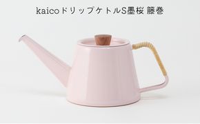 kaicoドリップケトルS墨桜　籐巻 キッチン用品 キッチングッズ かわいい 琺瑯 シンプル ピンク 桜色 コーヒー用品 琺瑯性ドリップケトル IH可 