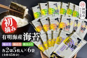 【スピード発送】初摘み海苔 F-SAY57【のり 海苔 焼き海苔 有明 佐賀 高級 味付 無添加 お中元 お中元対応 のし 熨斗 ギフト 贈答用 贈答品 贈答 贈り物】(H029122)