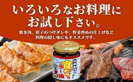 石垣島産 もずくたっぷり食べるラー油 3個 KS-5