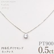プラチナ　四本爪　ネックレス　0.5  管理番号716664 218-261-p-5