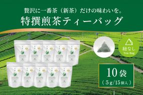 お茶 ティーバッグ 特撰 みやざき煎茶 10袋 セット [谷岩茶舗 宮崎県 日向市 452061736] ティーパック 茶 茶葉 緑茶 新茶 お茶の葉