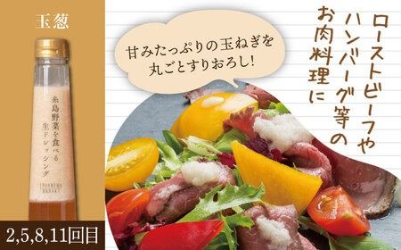 【全12回定期便】【毎月1本ずつお届け】糸島野菜を食べる生ドレッシング 3種 （ 人参 / 玉葱 / 大根と大葉 ） 糸島市 / 糸島正キ [AQA037]