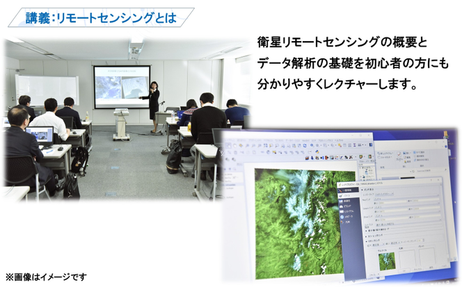 衛星データ解析体験コースの受講券 (1名様)