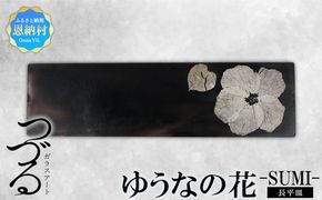 【つづるガラスアート】ゆうなの花　長平皿-SUMI-　1枚