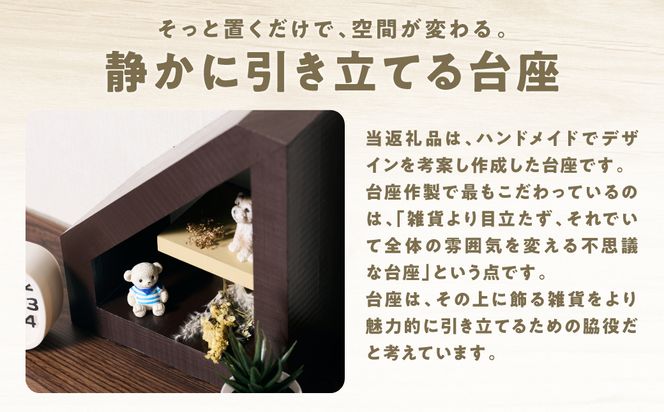 ディテール小さい（ディスプレイラック） 1個 ラック 卓上 シェルフ 木製 小物 ハンドメイド インテリア 台座 雑貨 玄関 リビング