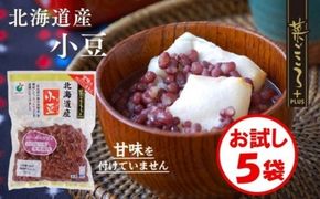 「菜ごころPLUS 北海道産小豆 160g」×5袋 ※離島への配送不可