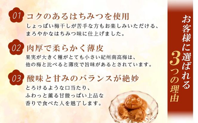 ※好評につき、25年11月以降発送※紀州南高梅《つぶれ梅セット》はちみつ梅 塩分8%  1.8kg (300g×6） 304018_BQ35