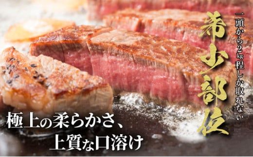 【佐賀牛】幻の部位★シャトーブリアン 国産 和牛 黒毛和牛 ブランド牛 希少部位 高級 贅沢 ステーキ お祝い ごちそう グルメ ギフト 贈り物 贈答用