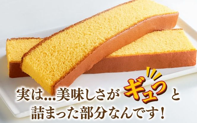 おいしさがギュッと詰まった】訳あり カステラ 切り落とし (1袋2枚×6